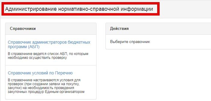 Хранение нормативно справочной информации. Хранение нормативно справочной информации